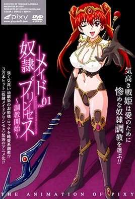 奴隸女僕公主 1 